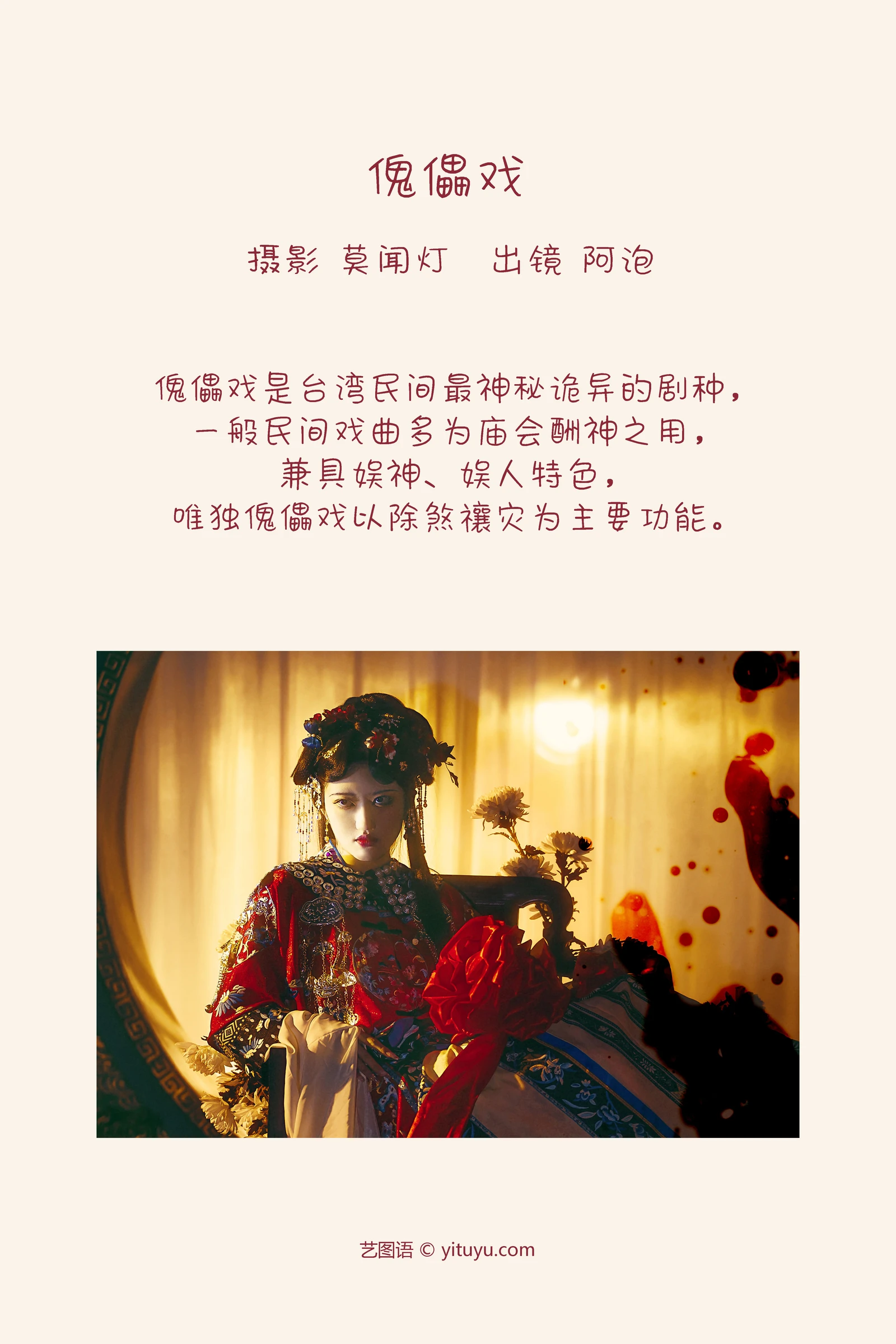 傀儡戏 阿泡YITUYU艺图语清纯美少女唯美写真集|柠檬皮美女写真