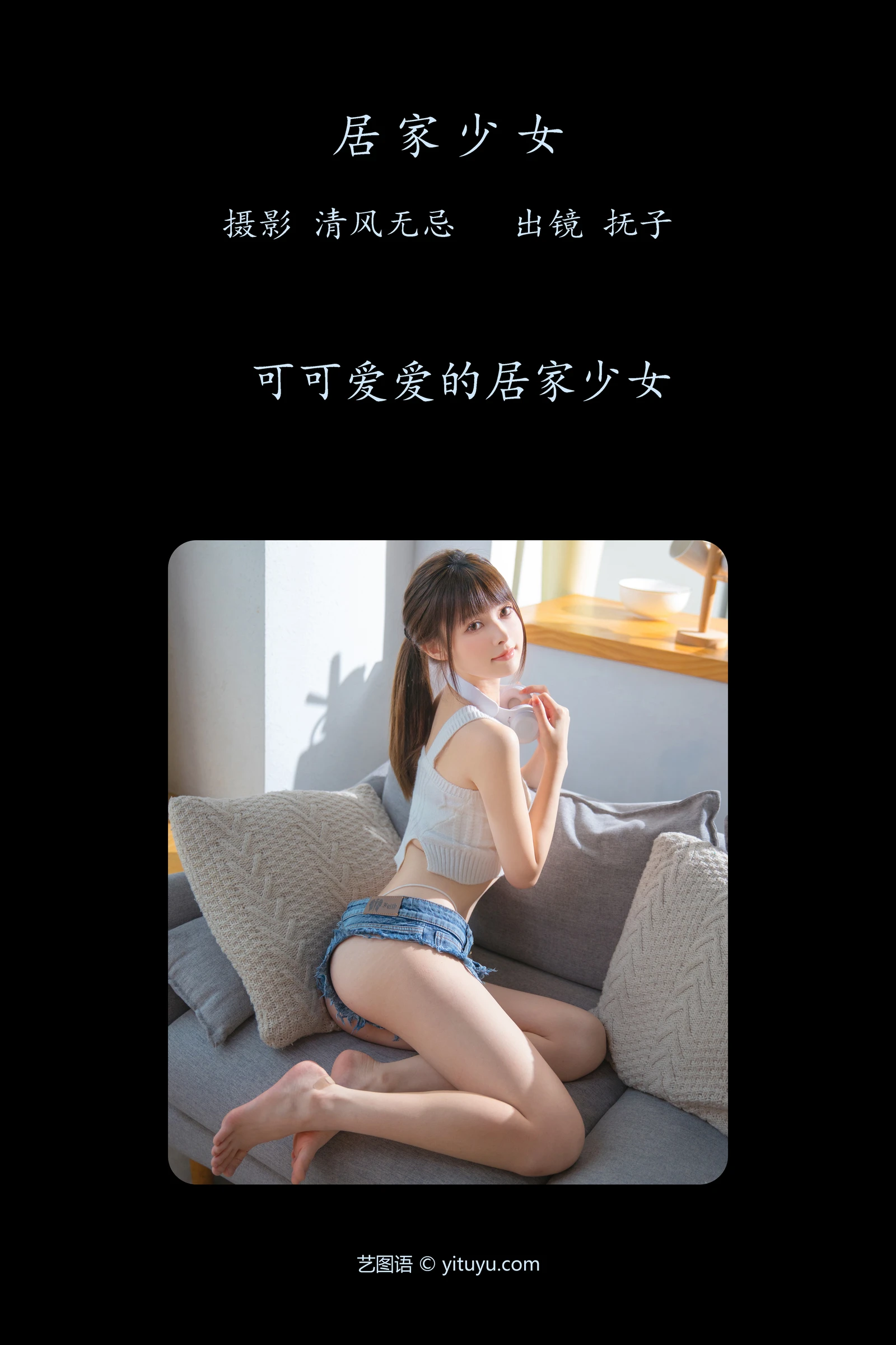 居家少女 河豚抚子YITUYU艺图语清纯美少女唯美写真集|柠檬皮美女写真