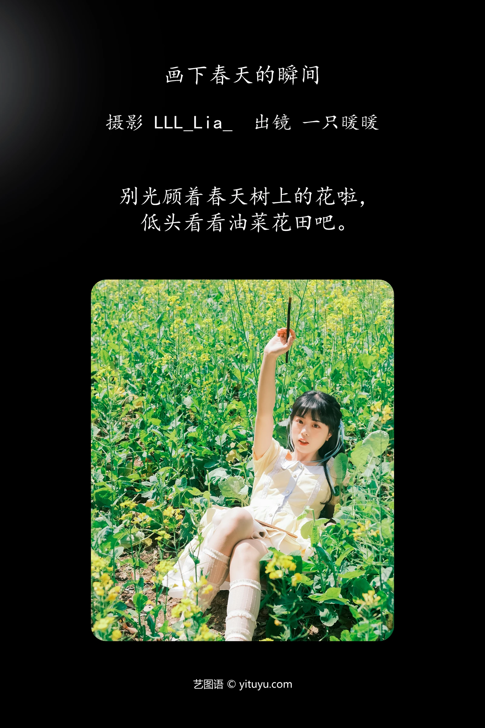 画下春天的瞬间 可爱泡泡呀YITUYU艺图语清纯美少女唯美写真集|柠檬皮美女写真